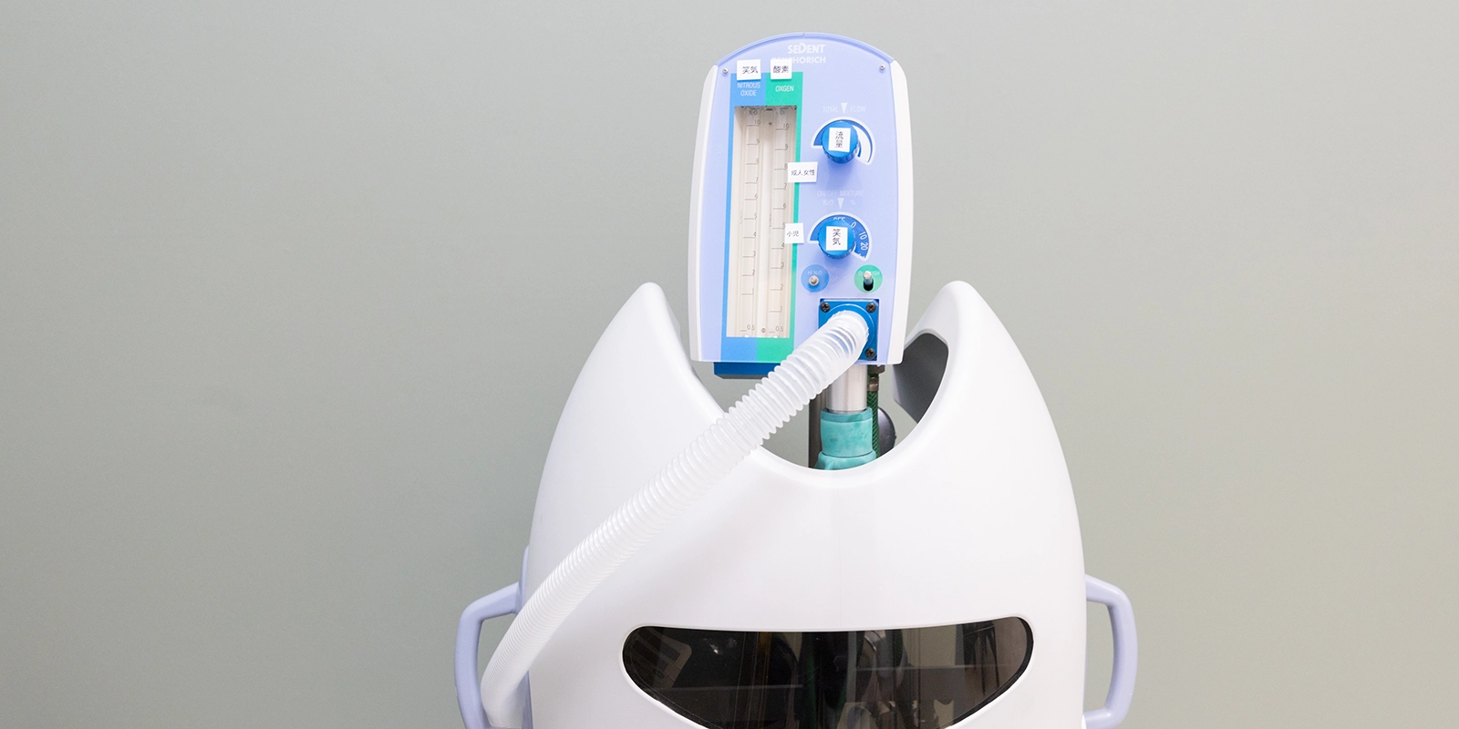 笑気吸入鎮静法